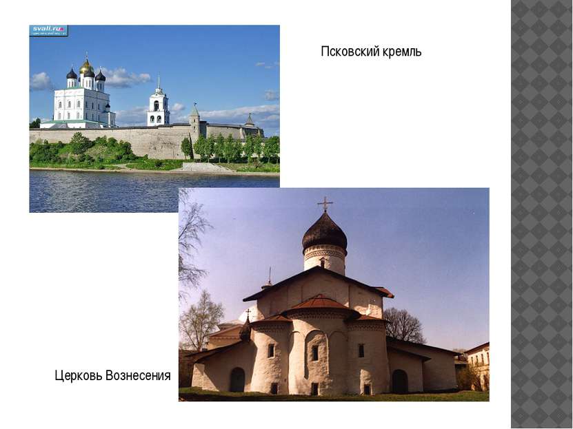 Церковь Вознесения Псковский кремль