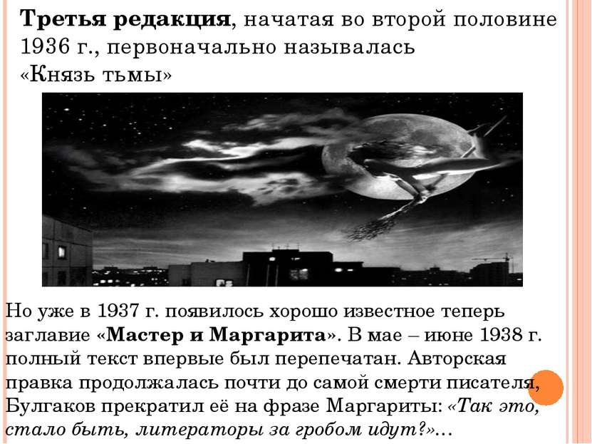 Третья редакция, начатая во второй половине 1936 г., первоначально называлась...