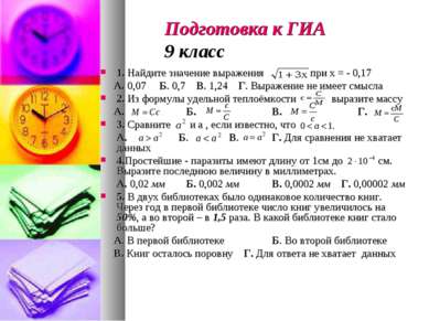 1. Найдите значение выражения при х = - 0,17 А. 0,07 Б. 0,7 В. 1,24 Г. Выраже...