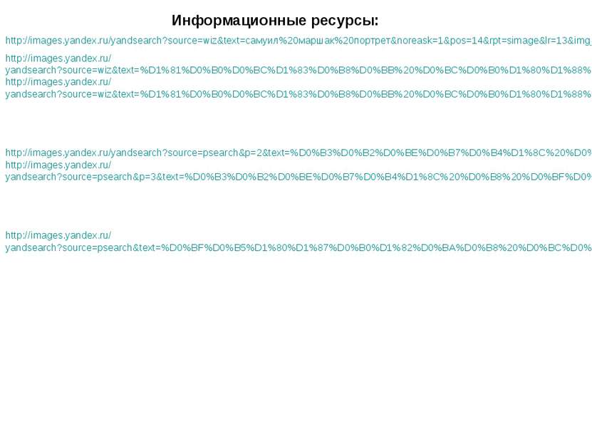 http://images.yandex.ru/yandsearch?source=wiz&text=самуил%20маршак%20портрет&...
