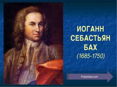 ИОГАНН СЕБАСТЬЯН БАХ (1685-1750) 