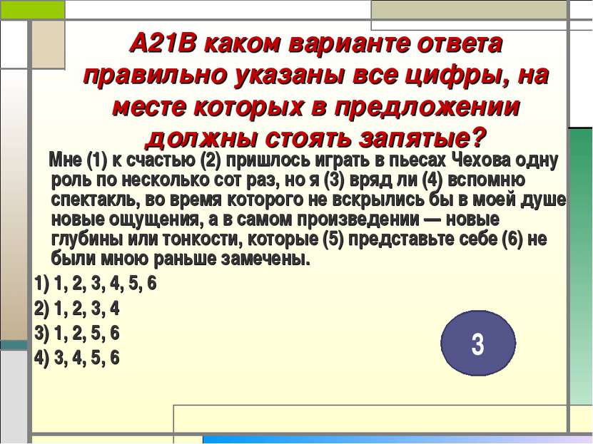 А21В каком варианте ответа правильно указаны все цифры, на месте которых в пр...