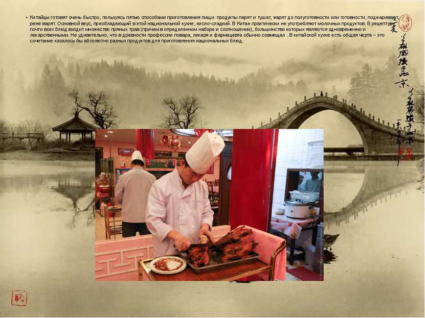 Китайцы готовят очень быстро, пользуясь пятью способами приготовления пищи: п...