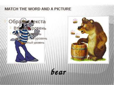 MATCH THE WORD AND A PICTURE bear