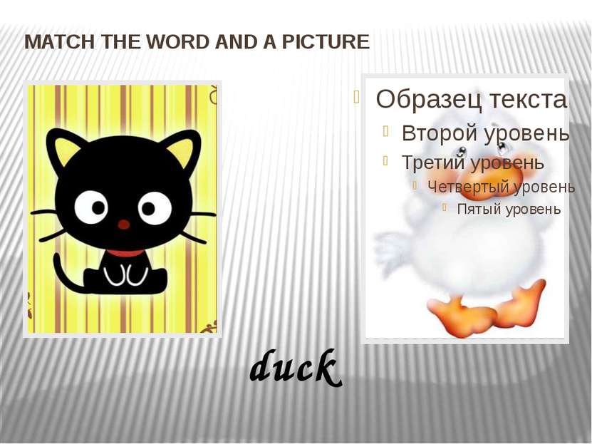 MATCH THE WORD AND A PICTURE duck