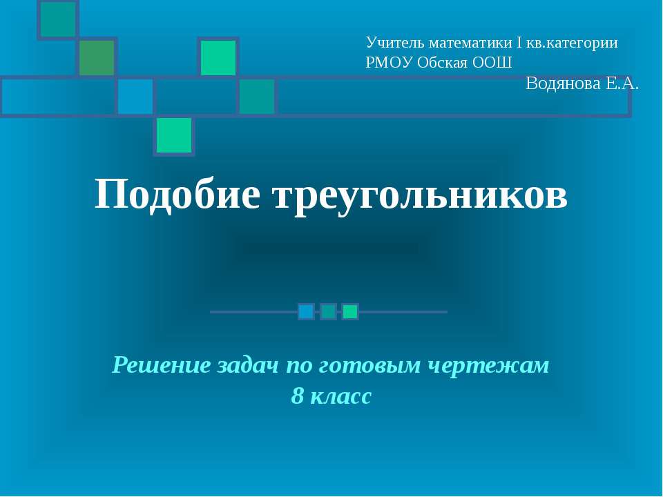 Бесподобное подобие презентация