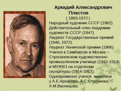 Аркадий Александрович Пластов ( 1893-1972 ) Народный художник СССР (1962). Де...