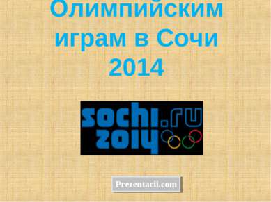 Олимпийским играм в Сочи 2014 