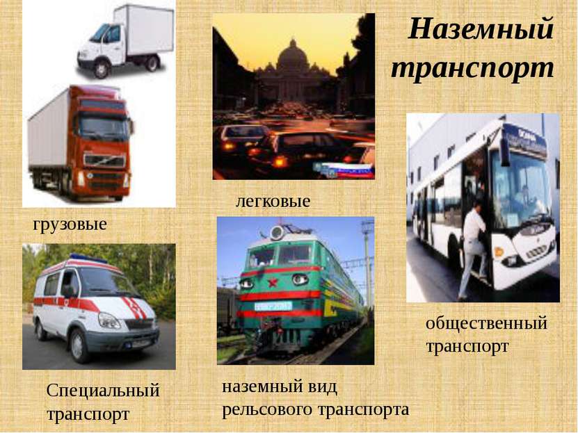 Автомобили