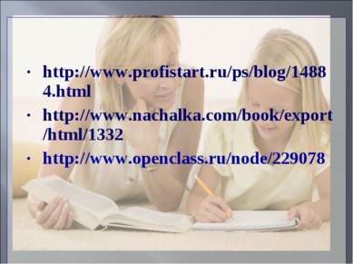 http://www.profistart.ru/ps/blog/14884.html http://www.nachalka.com/book/expo...