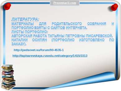 http://tapisarevskaya.rusedu.net/category/1415/3313 http://pedsovet.su/forum/...