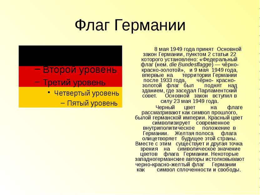 Флаг Германии 8 мая 1949 года принят Основной закон Германии, пунктом 2 стать...
