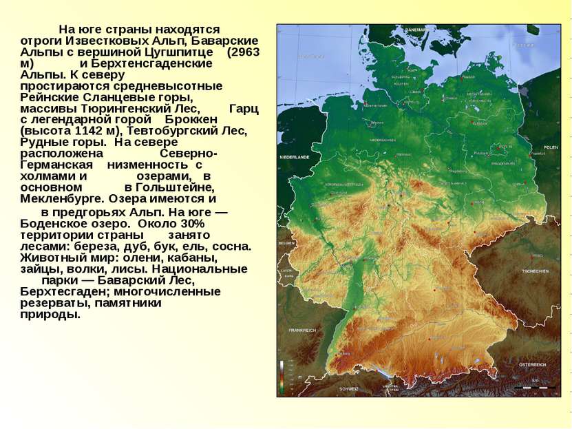 На юге страны находятся отроги Известковых Альп, Баварские Альпы с вершиной Ц...