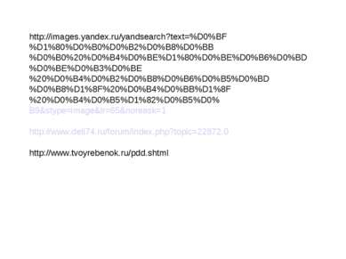 http://images.yandex.ru/yandsearch?text=%D0%BF%D1%80%D0%B0%D0%B2%D0%B8%D0%BB%...
