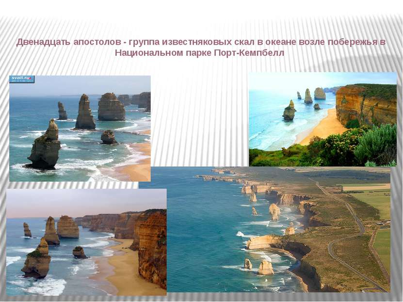 Двенадцать апостолов - группа известняковых скал в океане возле побережья в Н...