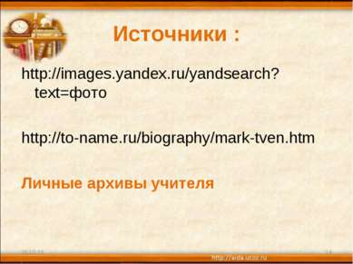 Источники : http://images.yandex.ru/yandsearch?text=фото http://to-name.ru/bi...