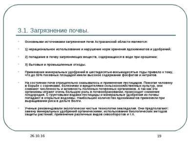 * * 3.1. Загрязнение почвы. Основными источниками загрязнения почв Астраханск...