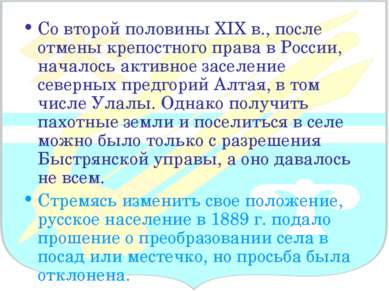 Со второй половины XIX в., после отмены крепостного права в России, началось ...