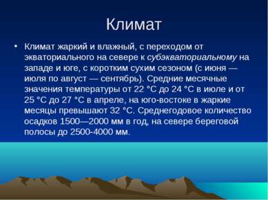 Климат Климат жаркий и влажный, с переходом от экваториального на севере к су...