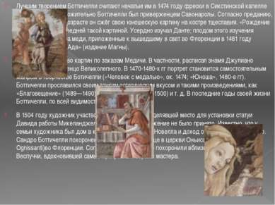 Лучшим творением Боттичелли считают начатые им в 1474 году фрески в Сикстинск...