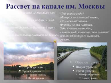 Рассвет на канале им. Москвы