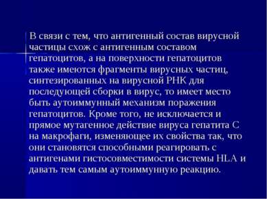 В связи с тем, что антигенный состав вирусной частицы схож с антигенным соста...