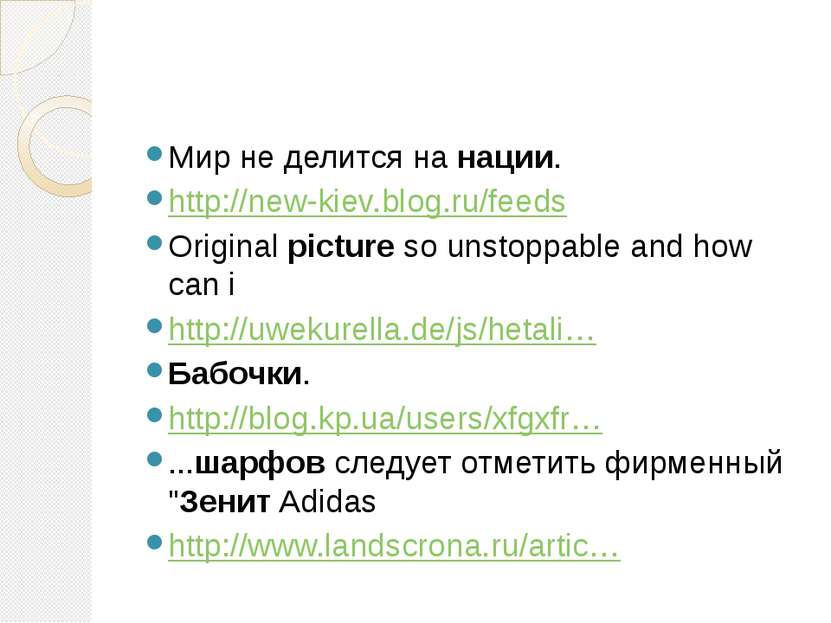 Мир не делится на нации. http://new-kiev.blog.ru/feeds Original picture so un...