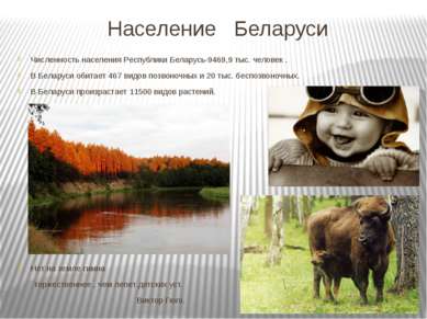 Население Беларуси Численность населения Республики Беларусь-9469,9 тыс. чело...