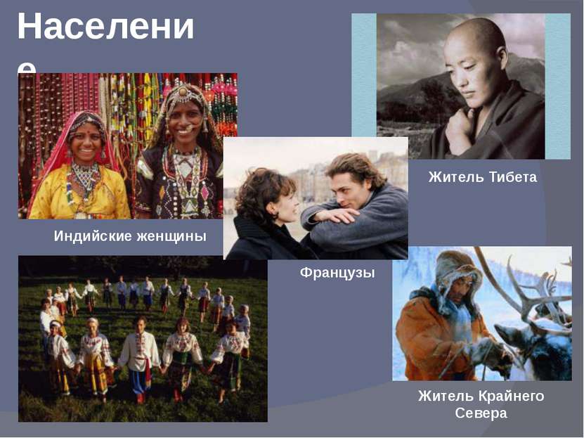 Язык народа евразии