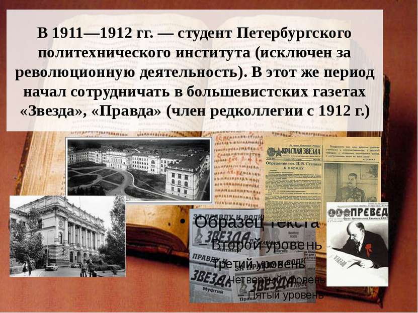 В 1911—1912 гг. — студент Петербургского политехнического института (исключен...