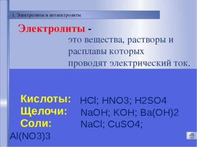 + + - - + + - - Раствор Кристалл - + + + - - + + - - - + NaCl → Na+ + Cl - Ме...
