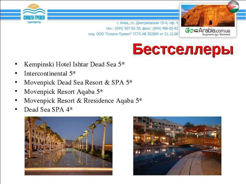 Бестселлеры Kempinski Hotel Ishtar Dead Sea 5* Intercontinental 5* Movenpick ...