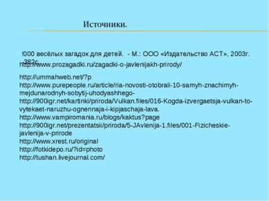 http://www.prozagadki.ru/zagadki-o-javlenijakh-prirody/ http://ummahweb.net/?...