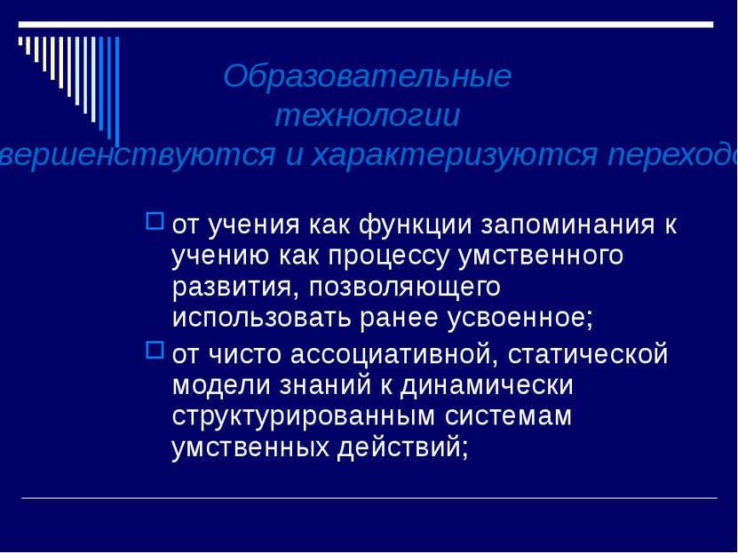 от учения как функции запоминания к учению как процессу умственного развития,...