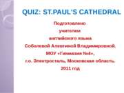 Контрольная работа по теме «Собор Святого Павла»