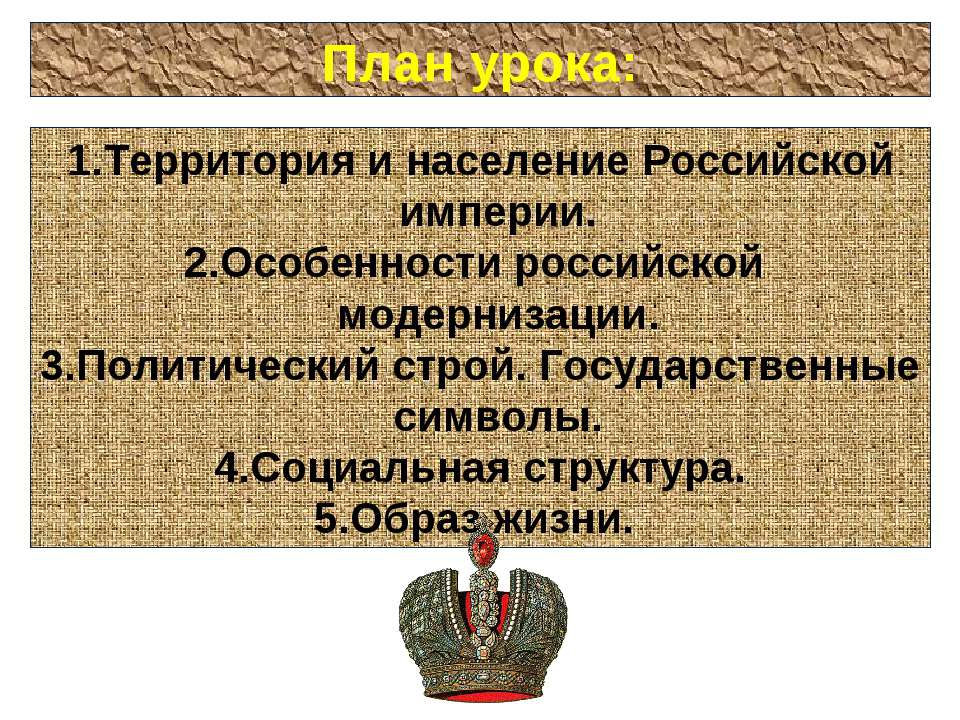 Политический строй государственные символы. Особенности Российской империи. Структура империи. Какие особенности Российской империи.
