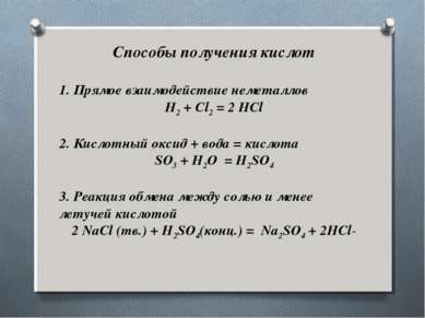 Способы получения кислот 1. Прямое взаимодействие неметаллов H2 + Cl2 = 2 HCl...