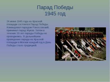 Парад Победы 1945 год 24 июня 1945 года на Красной площади состоялся Парад По...
