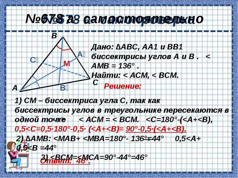 Использованные ресурсы: Учебник «Геометрия 7-9»; авт: Л.С.Атанасян, В.Ф.Бутуз...