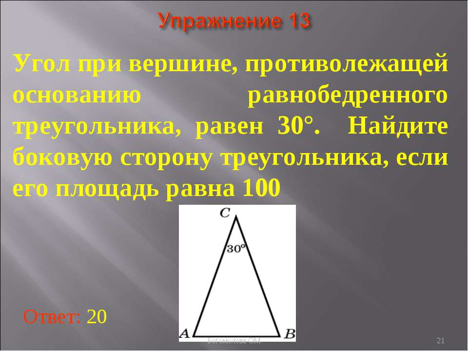 Угол противолежащий основанию равен 50. Вершина равнобедренного треугольника. Угол при вершине равнобедренного треугольника. Равнобедренный треугольник при вершине. Угол при вершине противолежащей осноааниб равноб.