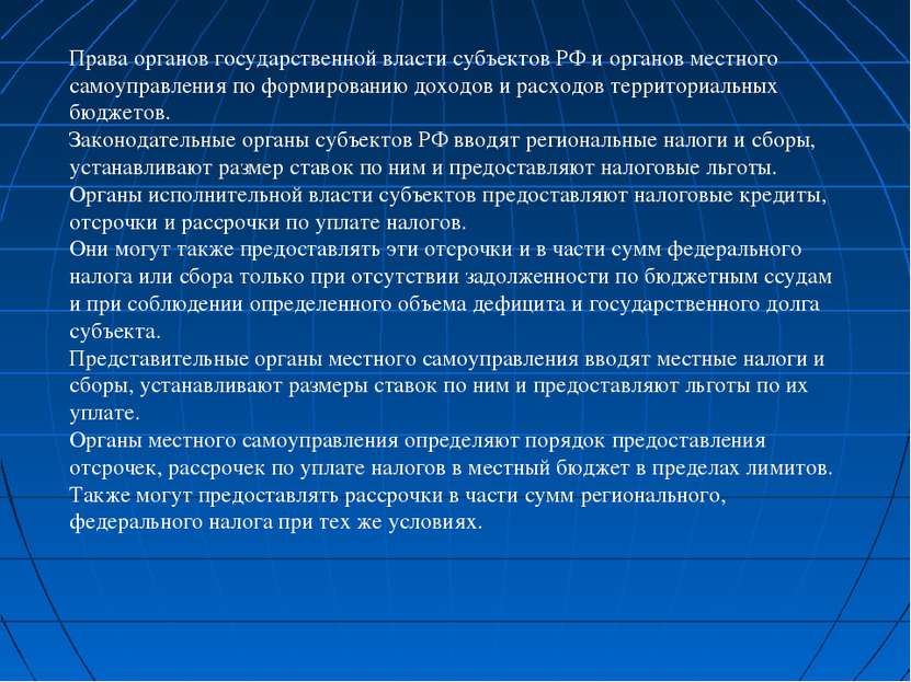 Права органов государственной власти субъектов РФ и органов местного самоупра...