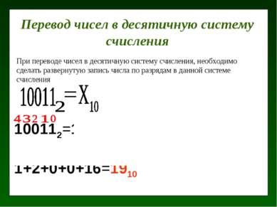 Перевод чисел в десятичную систему счисления 100112=1·20+1·21+0·22+0·23+1·24=...