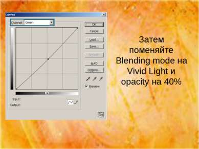 Затем поменяйте Blending mode на Vivid Light и opacity на 40%