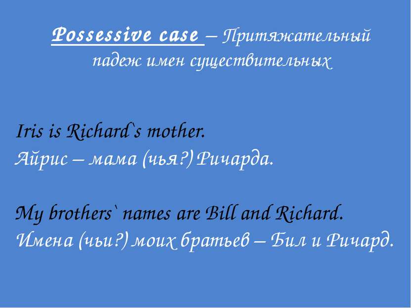Possessive case – Притяжательный падеж имен существительных Iris is Richard`s...