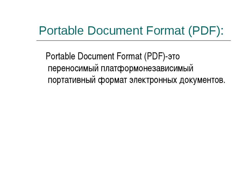 Portable Document Format (PDF): Portable Document Format (PDF)-это переносимы...