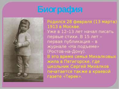 Биография Родился 28 февраля (13 марта) 1913 в Москве. Уже в 12–13 лет начал ...
