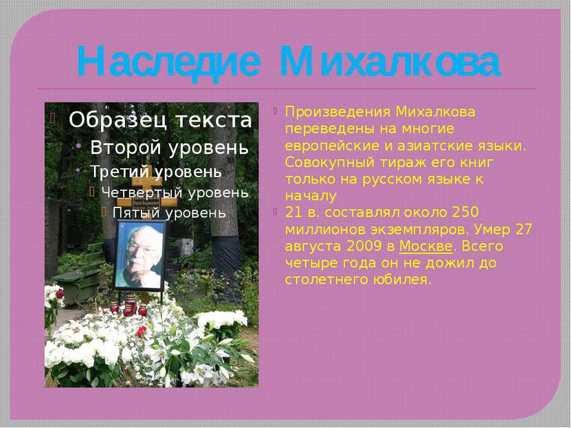 Наследие Михалкова Произведения Михалкова переведены на многие европейские и ...