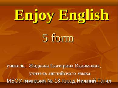 Enjoy English 5 form учитель: Жидкова Екатерина Вадимовна, учитель английског...