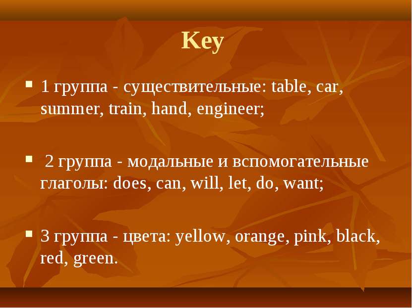 Key 1 группа - существительные: table, car, summer, train, hand, engineer; 2 ...