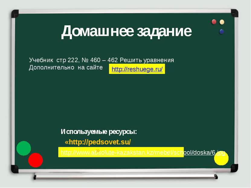 http://www.absolute-kazakstan.kz/mebel/school/doska/6.jpg «http://pedsovet.su...
